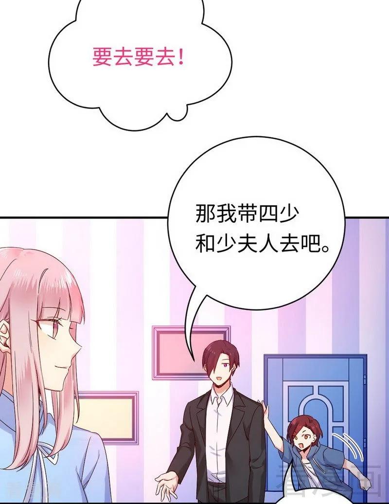 《甜蜜拍档》漫画最新章节第118话 阴谋逼近免费下拉式在线观看章节第【4】张图片