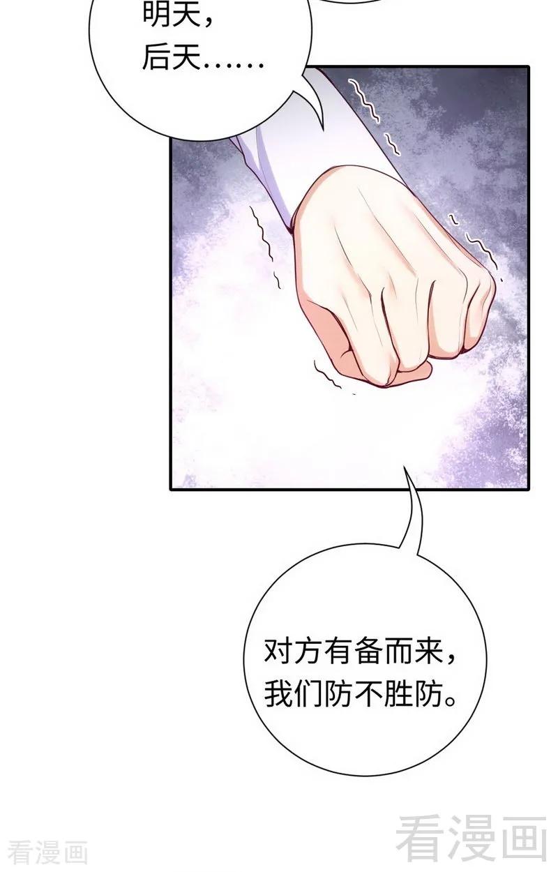 《甜蜜拍档》漫画最新章节第120话 绑架的目的免费下拉式在线观看章节第【11】张图片