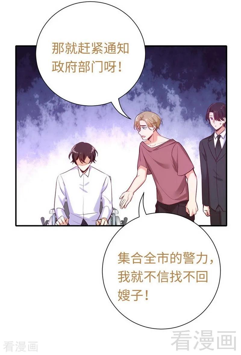 《甜蜜拍档》漫画最新章节第120话 绑架的目的免费下拉式在线观看章节第【12】张图片