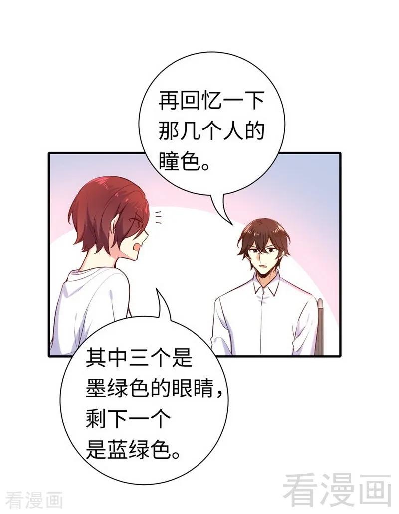 《甜蜜拍档》漫画最新章节第120话 绑架的目的免费下拉式在线观看章节第【15】张图片