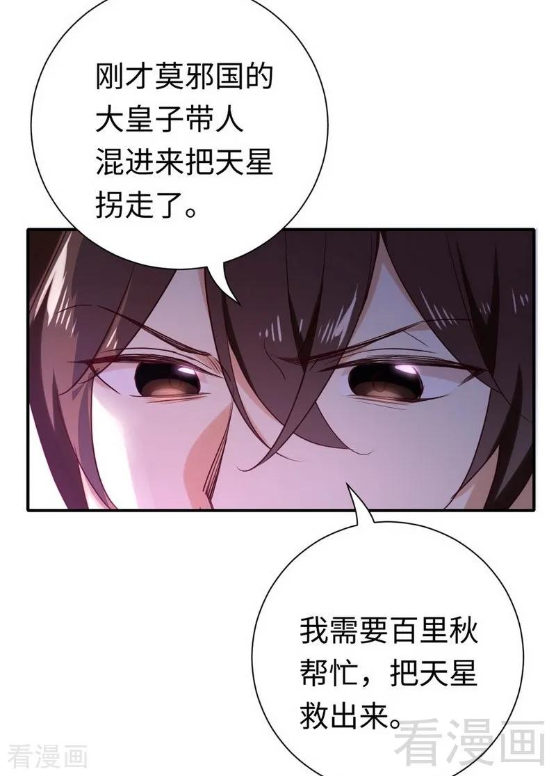 《甜蜜拍档》漫画最新章节第120话 绑架的目的免费下拉式在线观看章节第【23】张图片