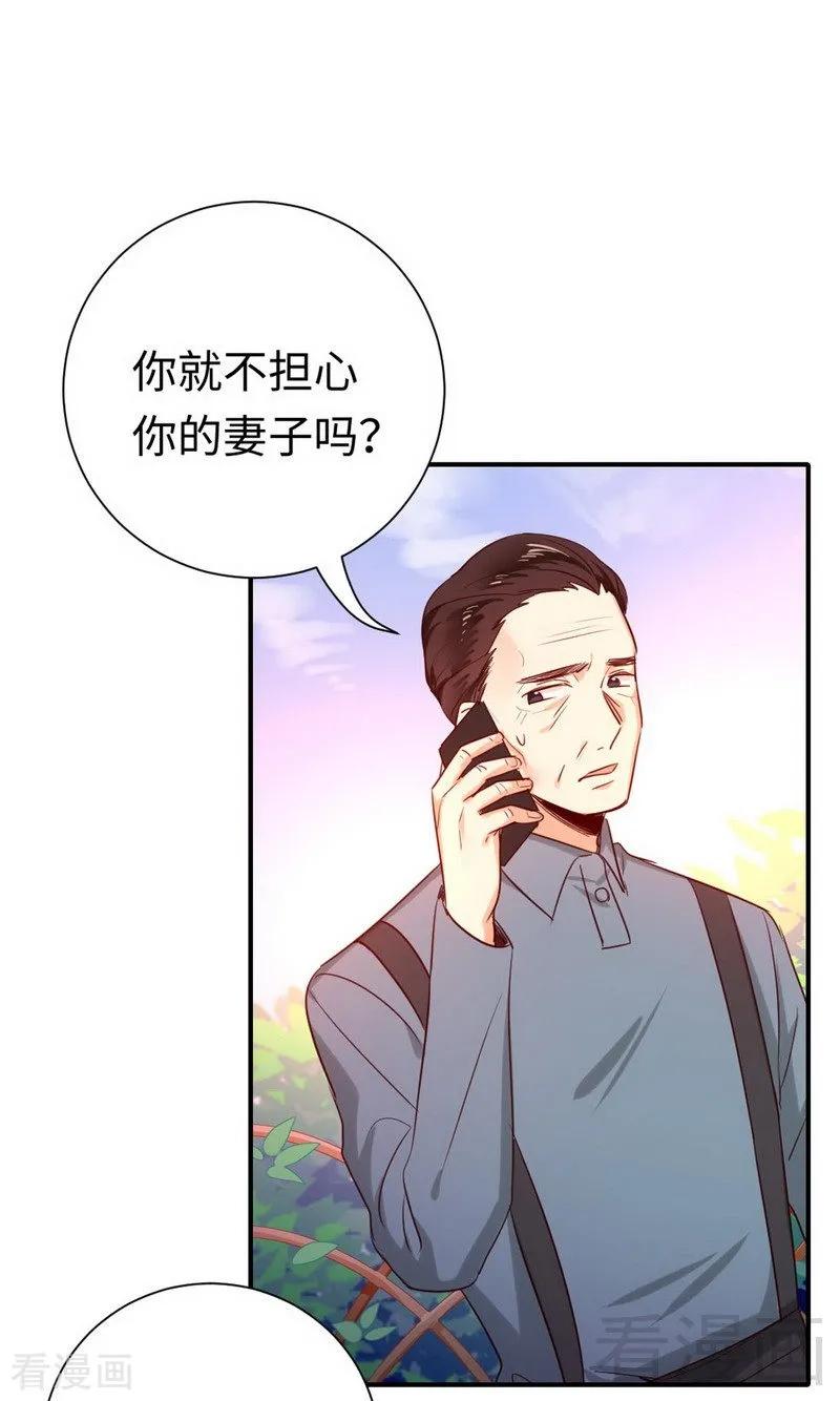 《甜蜜拍档》漫画最新章节第120话 绑架的目的免费下拉式在线观看章节第【31】张图片