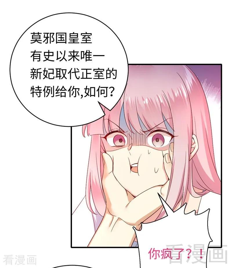 《甜蜜拍档》漫画最新章节第126话 抖M的皇子免费下拉式在线观看章节第【10】张图片