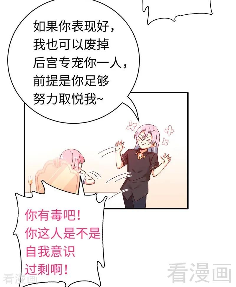 《甜蜜拍档》漫画最新章节第126话 抖M的皇子免费下拉式在线观看章节第【11】张图片