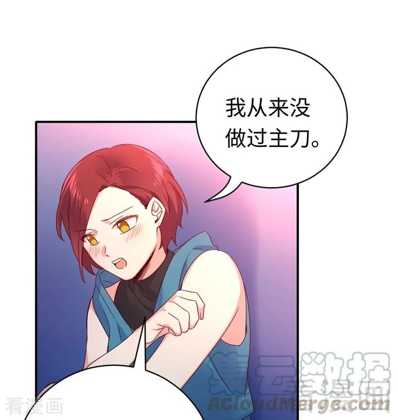 《甜蜜拍档》漫画最新章节第126话 抖M的皇子免费下拉式在线观看章节第【29】张图片