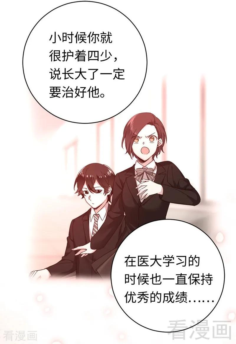 《甜蜜拍档》漫画最新章节第126话 抖M的皇子免费下拉式在线观看章节第【31】张图片