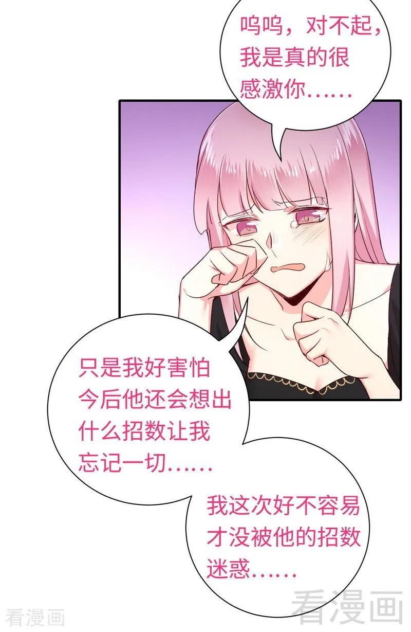 《甜蜜拍档》漫画最新章节第129话 舍不得的忘掉你免费下拉式在线观看章节第【12】张图片