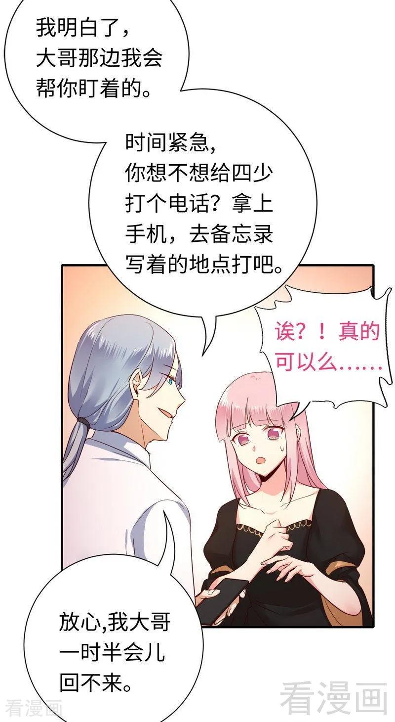 《甜蜜拍档》漫画最新章节第129话 舍不得的忘掉你免费下拉式在线观看章节第【18】张图片