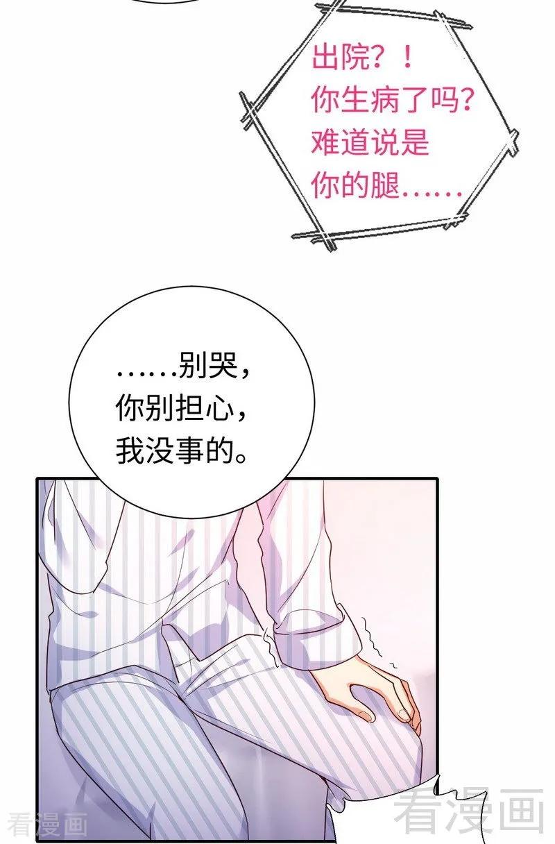 《甜蜜拍档》漫画最新章节第129话 舍不得的忘掉你免费下拉式在线观看章节第【27】张图片