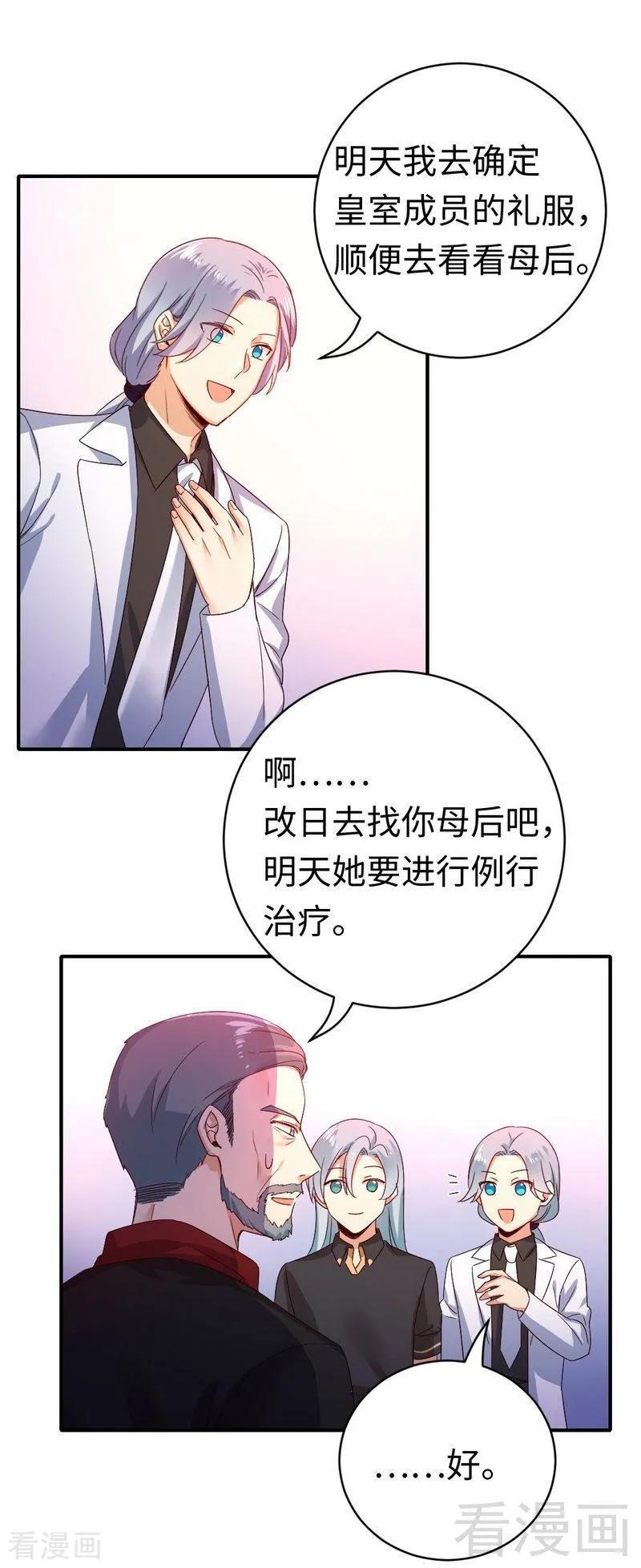 《甜蜜拍档》漫画最新章节第130话 计划开始免费下拉式在线观看章节第【14】张图片