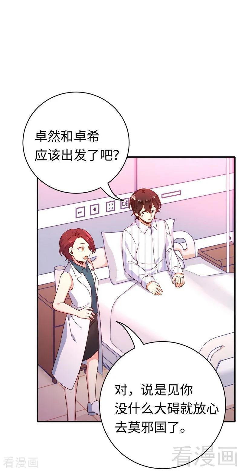 《甜蜜拍档》漫画最新章节第130话 计划开始免费下拉式在线观看章节第【18】张图片