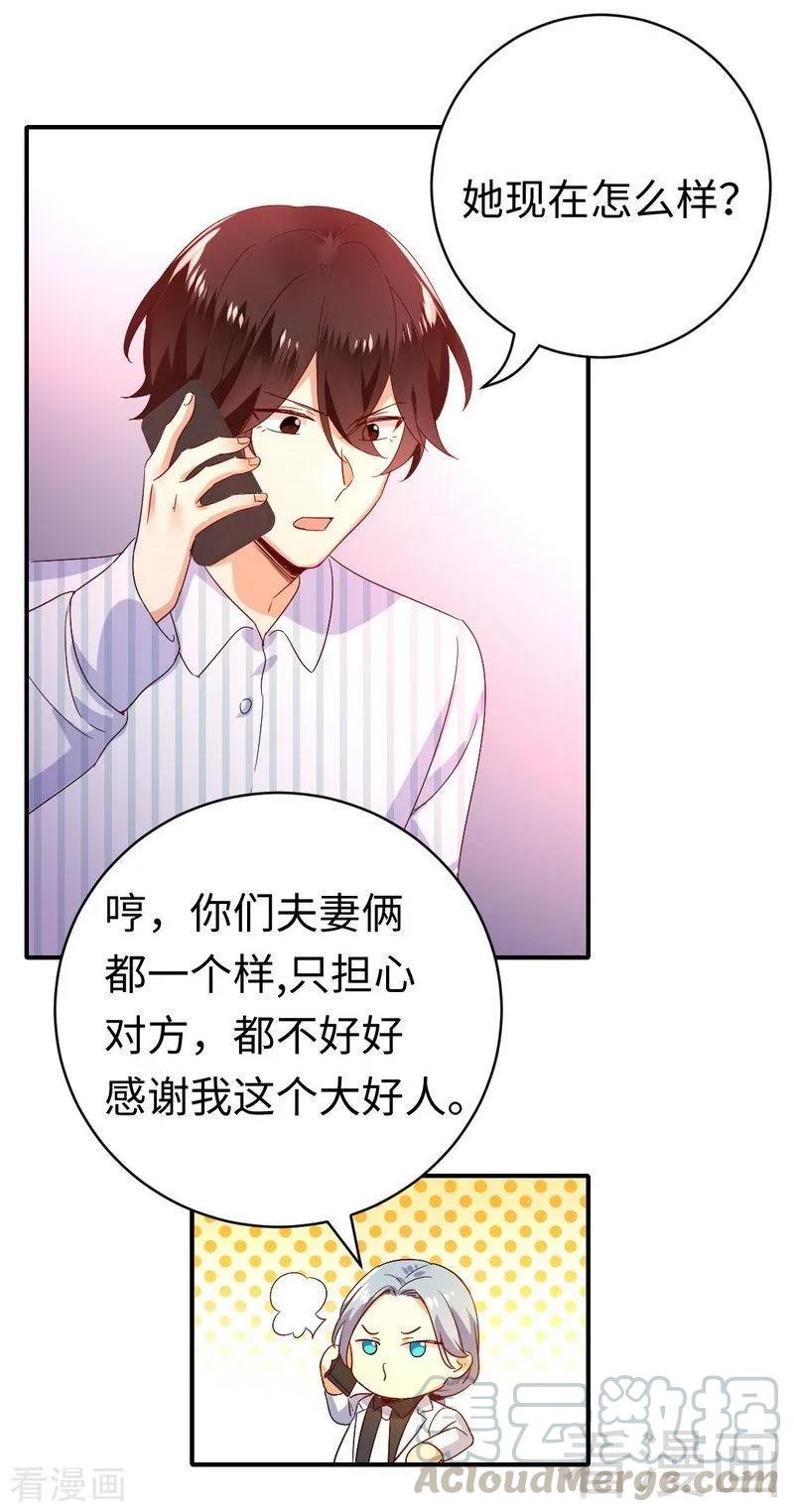 《甜蜜拍档》漫画最新章节第130话 计划开始免费下拉式在线观看章节第【21】张图片