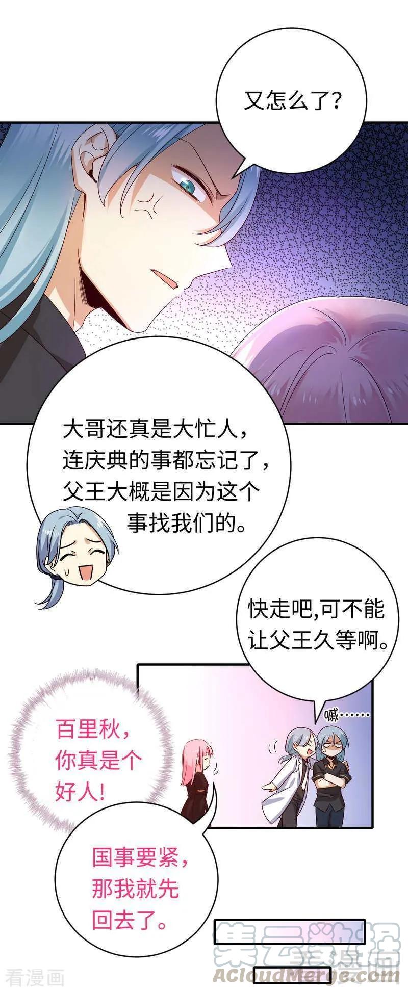 《甜蜜拍档》漫画最新章节第130话 计划开始免费下拉式在线观看章节第【9】张图片