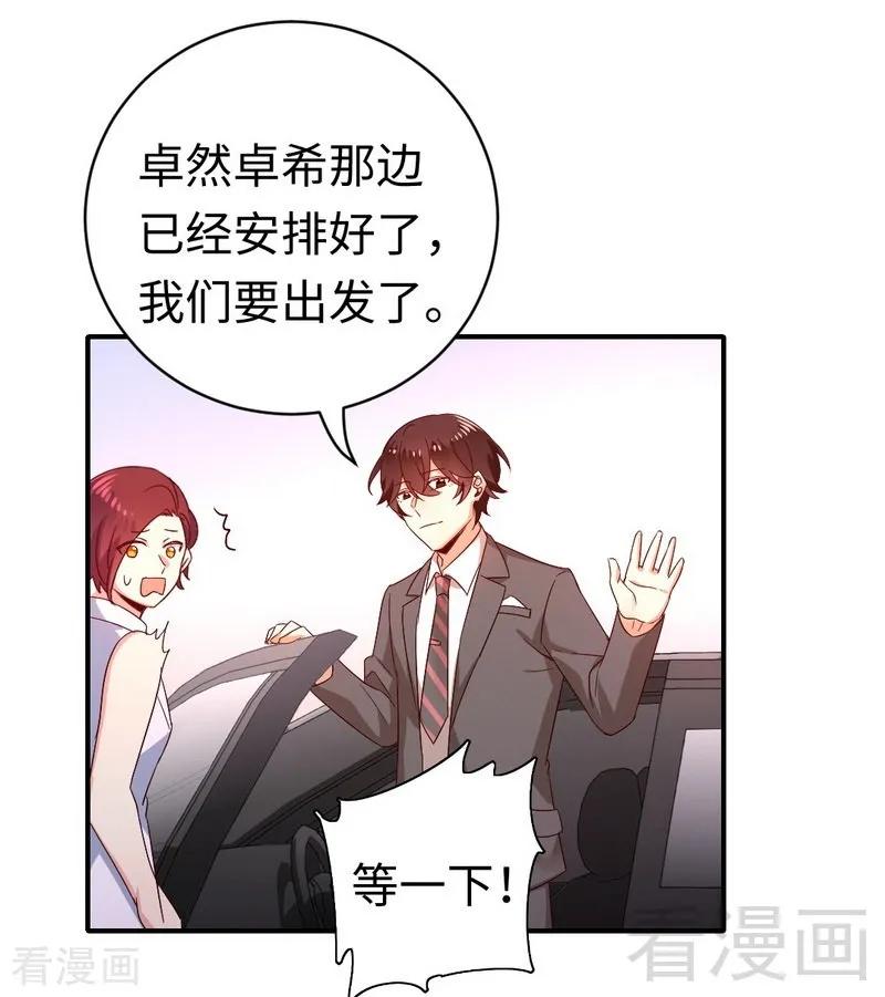 《甜蜜拍档》漫画最新章节第131话 山雨欲来免费下拉式在线观看章节第【26】张图片