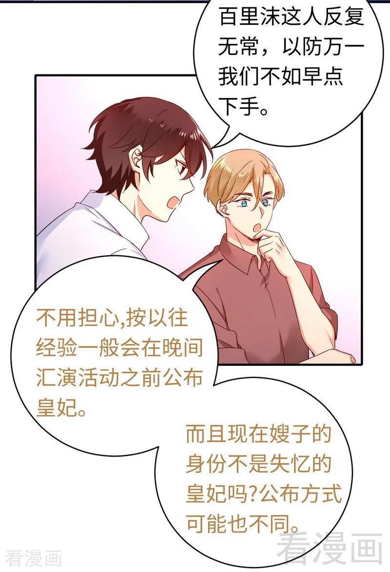 《甜蜜拍档》漫画最新章节第132话 抢皇妃作战计划免费下拉式在线观看章节第【10】张图片