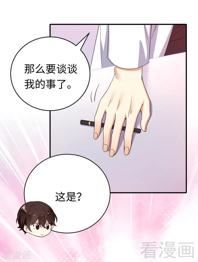 《甜蜜拍档》漫画最新章节第132话 抢皇妃作战计划免费下拉式在线观看章节第【19】张图片