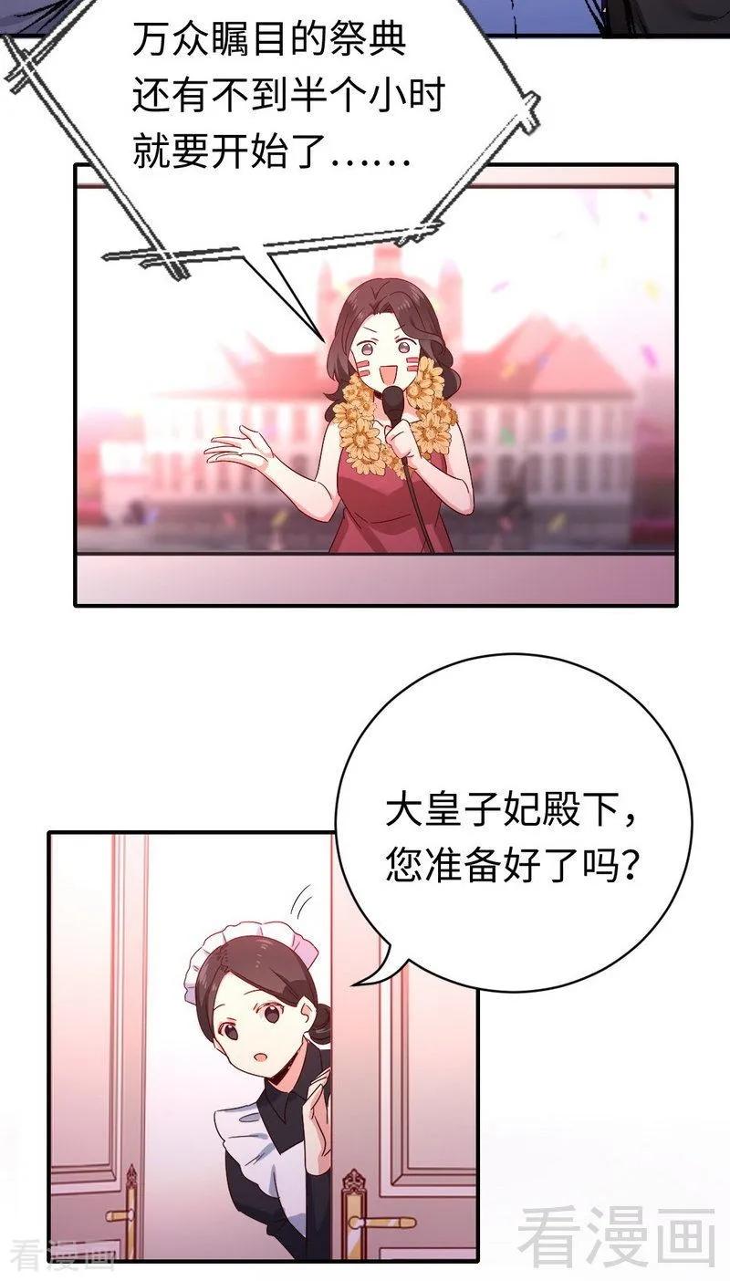 《甜蜜拍档》漫画最新章节第132话 抢皇妃作战计划免费下拉式在线观看章节第【23】张图片