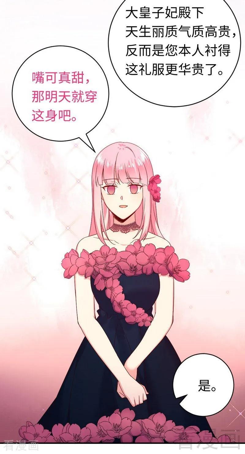 《甜蜜拍档》漫画最新章节第132话 抢皇妃作战计划免费下拉式在线观看章节第【4】张图片