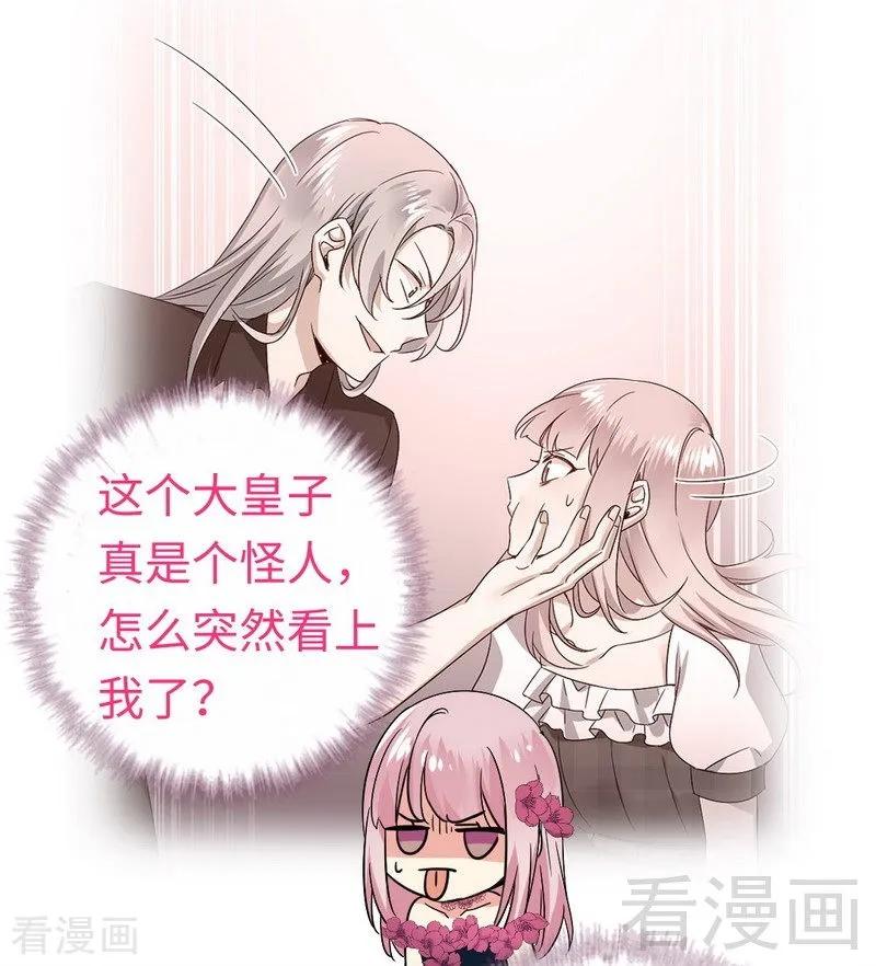 《甜蜜拍档》漫画最新章节第132话 抢皇妃作战计划免费下拉式在线观看章节第【7】张图片