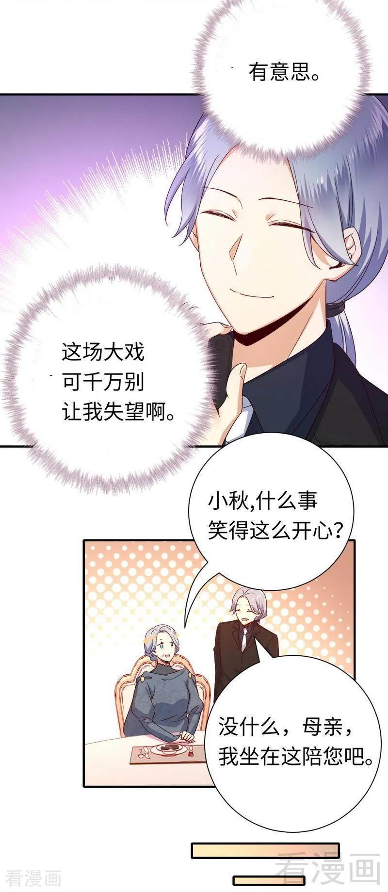 《甜蜜拍档》漫画最新章节第134话 行刺？免费下拉式在线观看章节第【11】张图片