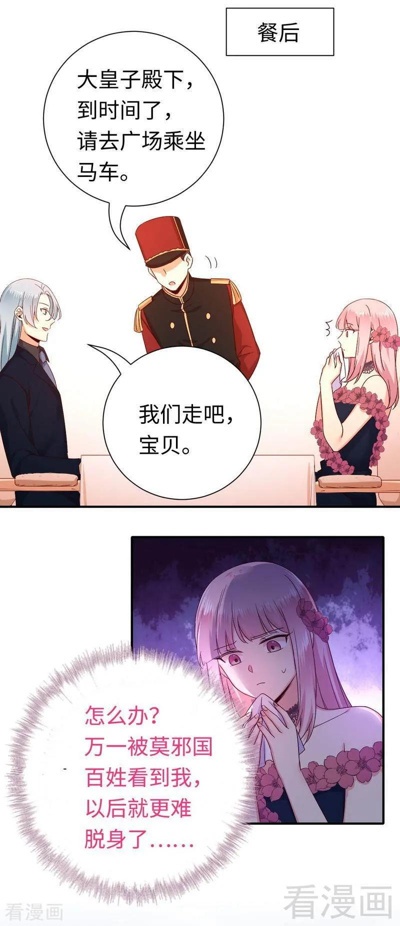 《甜蜜拍档》漫画最新章节第134话 行刺？免费下拉式在线观看章节第【12】张图片