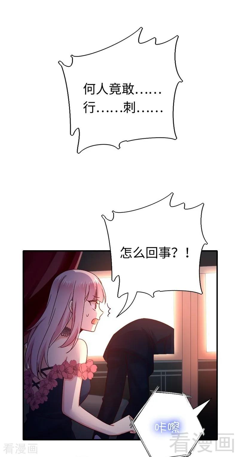 《甜蜜拍档》漫画最新章节第134话 行刺？免费下拉式在线观看章节第【20】张图片