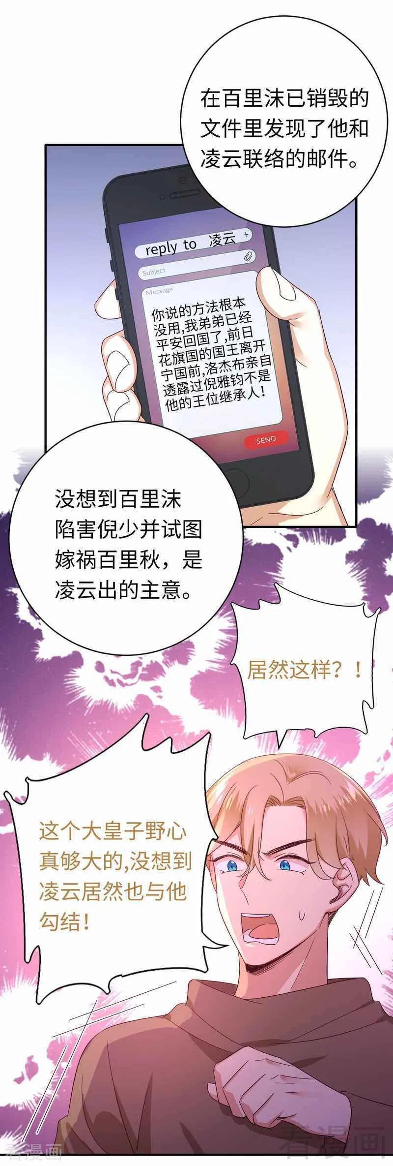 《甜蜜拍档》漫画最新章节第138话 找到把柄免费下拉式在线观看章节第【12】张图片