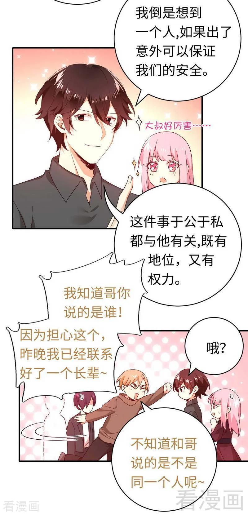 《甜蜜拍档》漫画最新章节第138话 找到把柄免费下拉式在线观看章节第【15】张图片