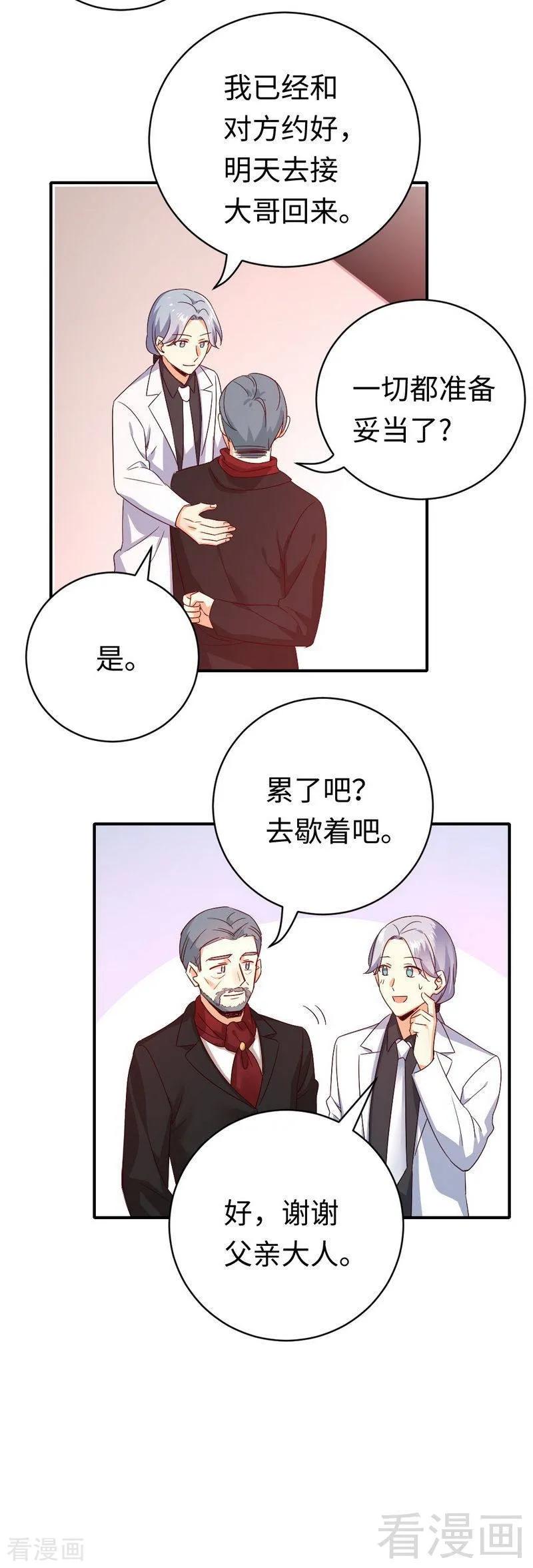 《甜蜜拍档》漫画最新章节第138话 找到把柄免费下拉式在线观看章节第【20】张图片