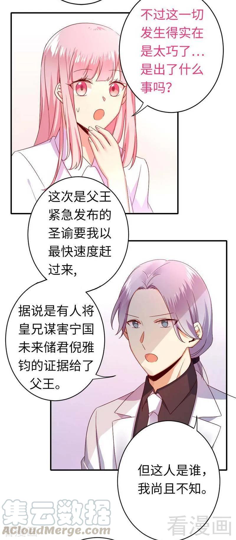 《甜蜜拍档》漫画最新章节第140话 意外的发展免费下拉式在线观看章节第【13】张图片