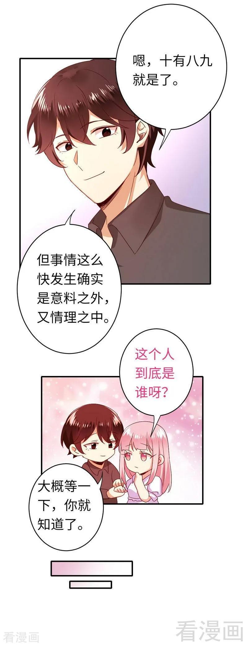 《甜蜜拍档》漫画最新章节第140话 意外的发展免费下拉式在线观看章节第【16】张图片