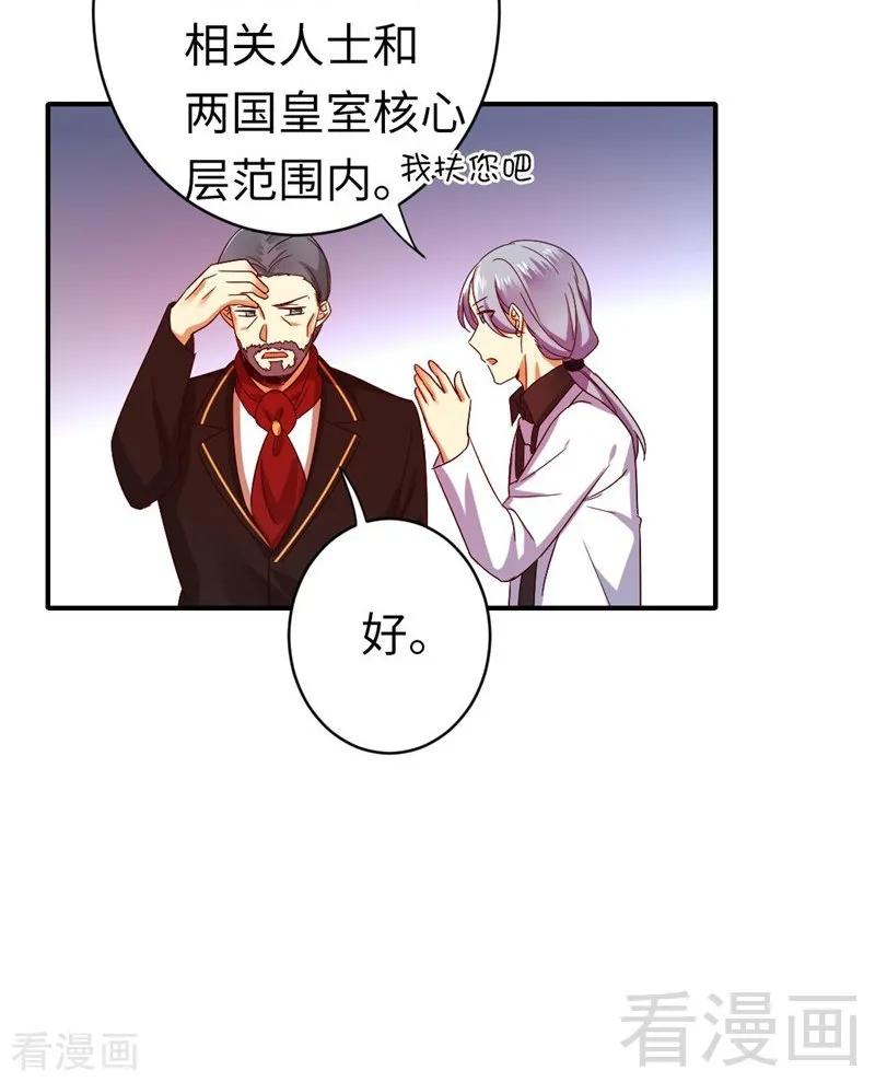 《甜蜜拍档》漫画最新章节第141话 大皇子的罪名免费下拉式在线观看章节第【11】张图片