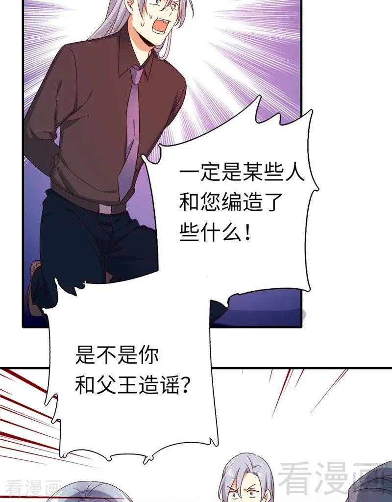 《甜蜜拍档》漫画最新章节第141话 大皇子的罪名免费下拉式在线观看章节第【6】张图片