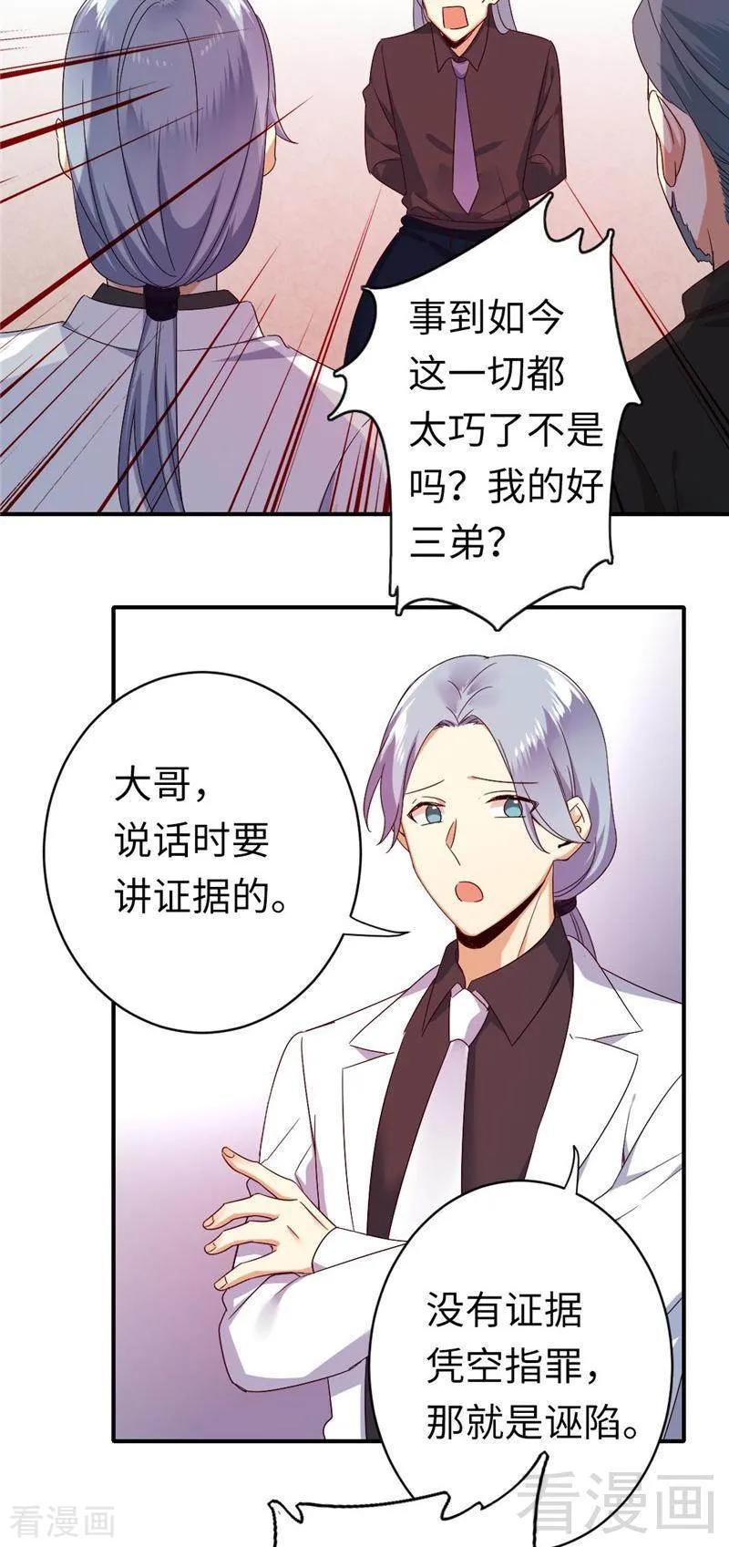 《甜蜜拍档》漫画最新章节第141话 大皇子的罪名免费下拉式在线观看章节第【7】张图片