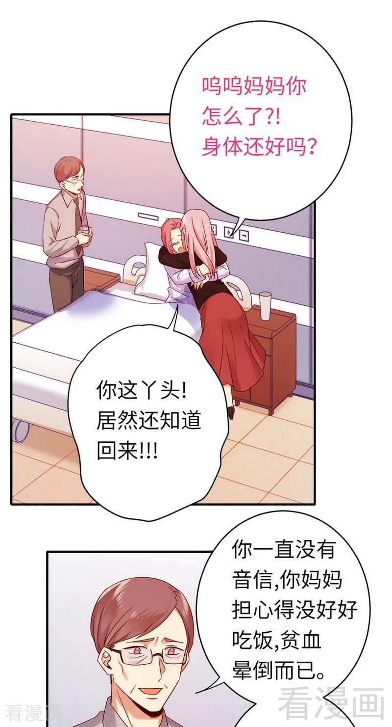 《甜蜜拍档》漫画最新章节第145话 心意免费下拉式在线观看章节第【7】张图片