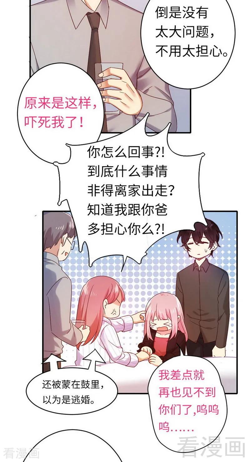 《甜蜜拍档》漫画最新章节第145话 心意免费下拉式在线观看章节第【8】张图片