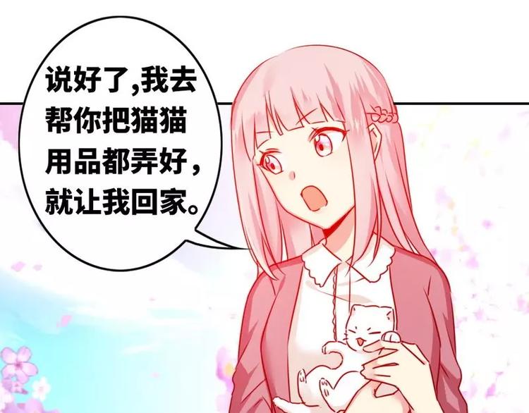 《甜蜜拍档》漫画最新章节第15话 珍惜免费下拉式在线观看章节第【29】张图片