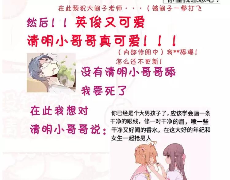 《甜蜜拍档》漫画最新章节第16话  不走了免费下拉式在线观看章节第【83】张图片