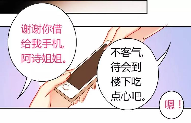 《甜蜜拍档》漫画最新章节第17话 怀疑免费下拉式在线观看章节第【20】张图片