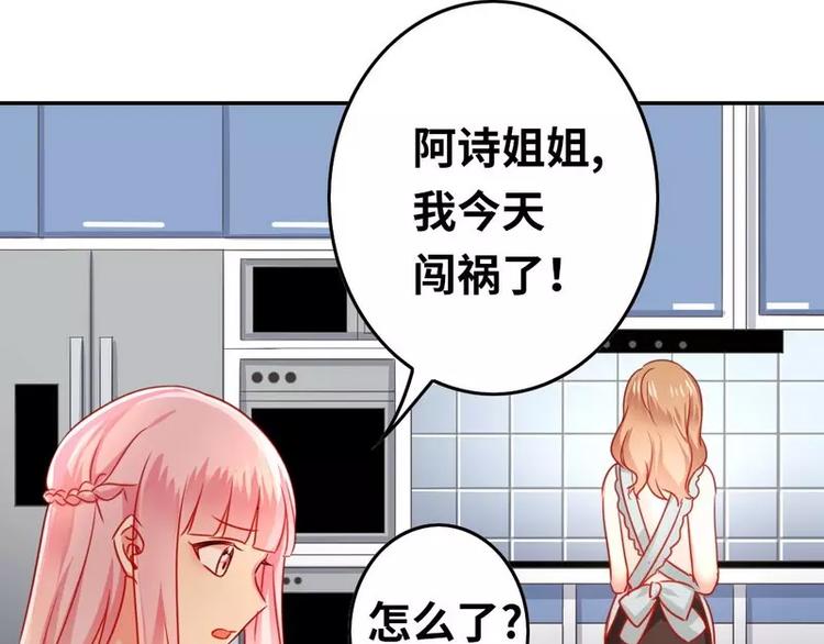 《甜蜜拍档》漫画最新章节第18话  套路免费下拉式在线观看章节第【27】张图片