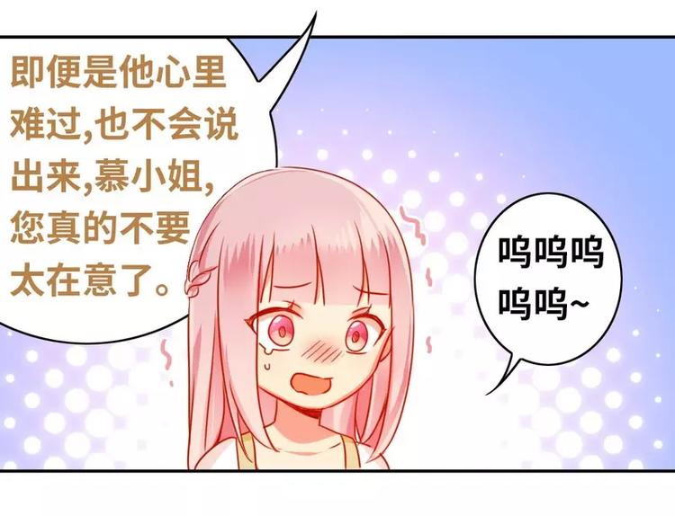 《甜蜜拍档》漫画最新章节第18话  套路免费下拉式在线观看章节第【35】张图片