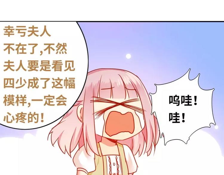 《甜蜜拍档》漫画最新章节第18话  套路免费下拉式在线观看章节第【36】张图片