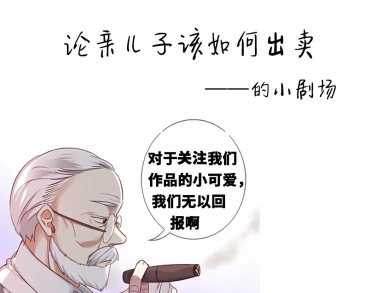 《甜蜜拍档》漫画最新章节第2话 娶免费下拉式在线观看章节第【83】张图片