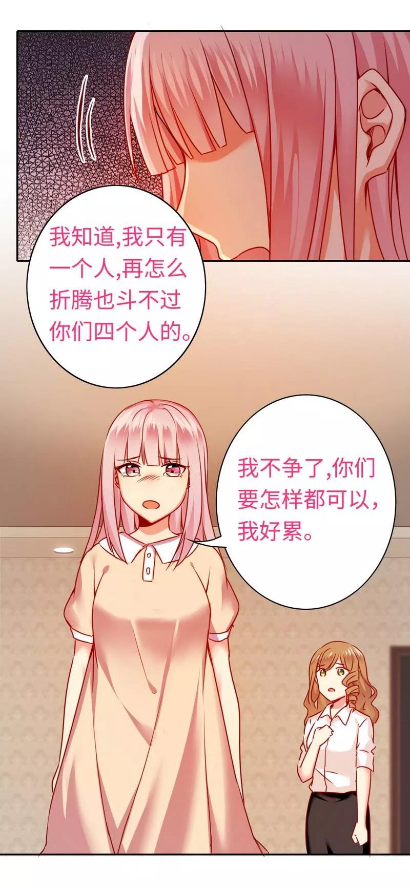 《甜蜜拍档》漫画最新章节第25话 她哭了免费下拉式在线观看章节第【20】张图片