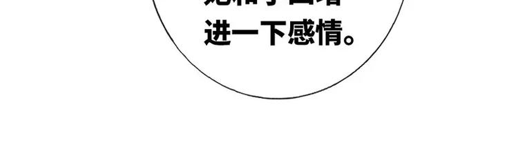 《甜蜜拍档》漫画最新章节第3话 试探免费下拉式在线观看章节第【37】张图片