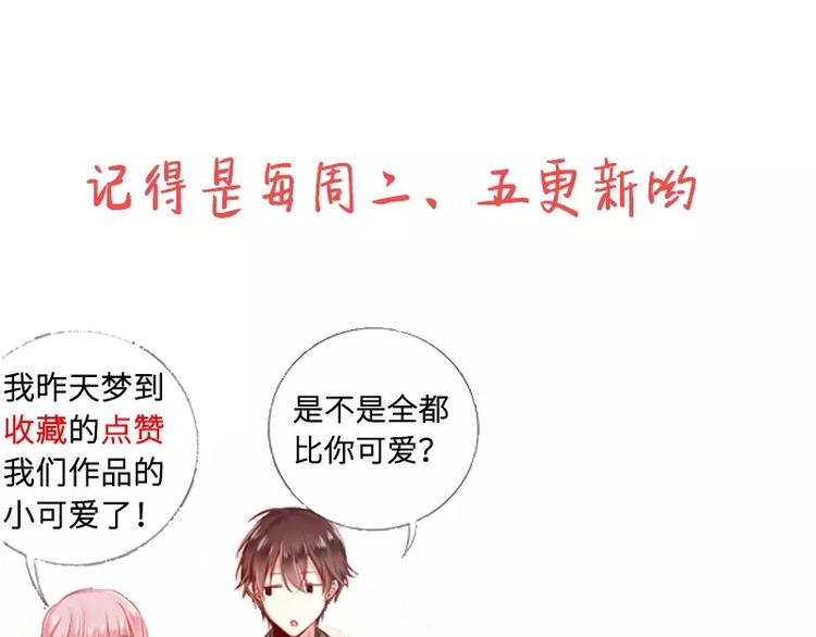 《甜蜜拍档》漫画最新章节第3话 试探免费下拉式在线观看章节第【98】张图片