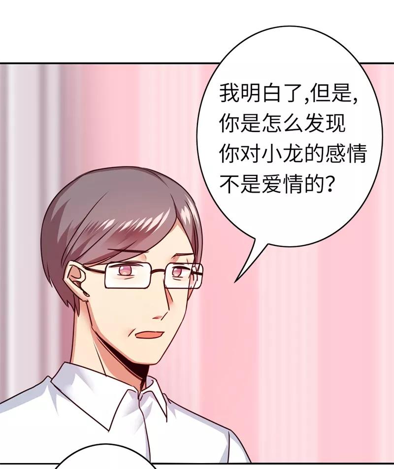 《甜蜜拍档》漫画最新章节第39话 我不要结婚免费下拉式在线观看章节第【23】张图片