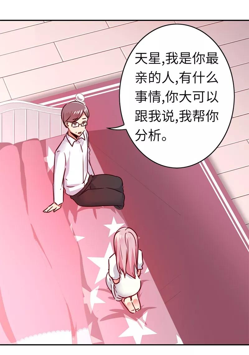 《甜蜜拍档》漫画最新章节第39话 我不要结婚免费下拉式在线观看章节第【26】张图片