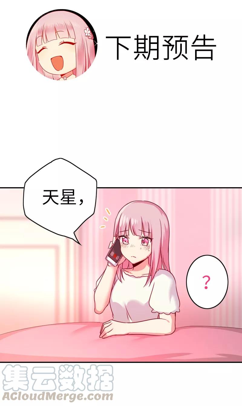 《甜蜜拍档》漫画最新章节第39话 我不要结婚免费下拉式在线观看章节第【31】张图片