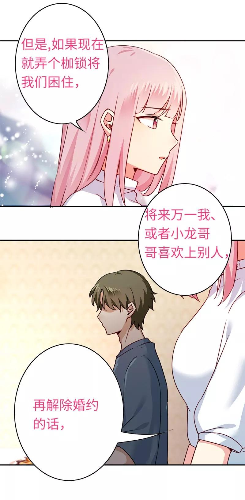 《甜蜜拍档》漫画最新章节第39话 我不要结婚免费下拉式在线观看章节第【7】张图片